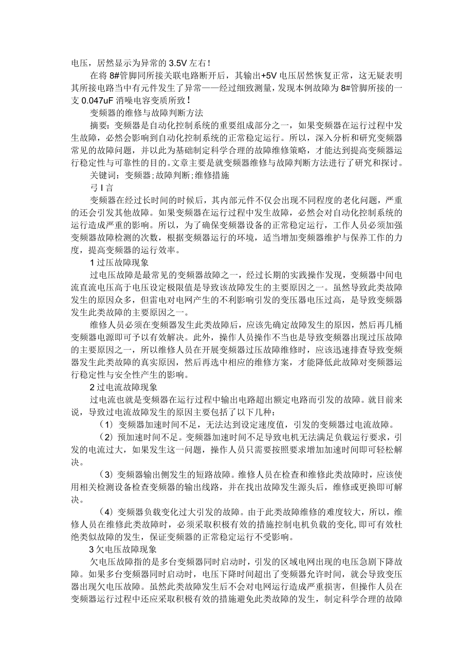 变频器开关电源线路及故障案例 附变频器的维修与故障判断方法.docx_第3页