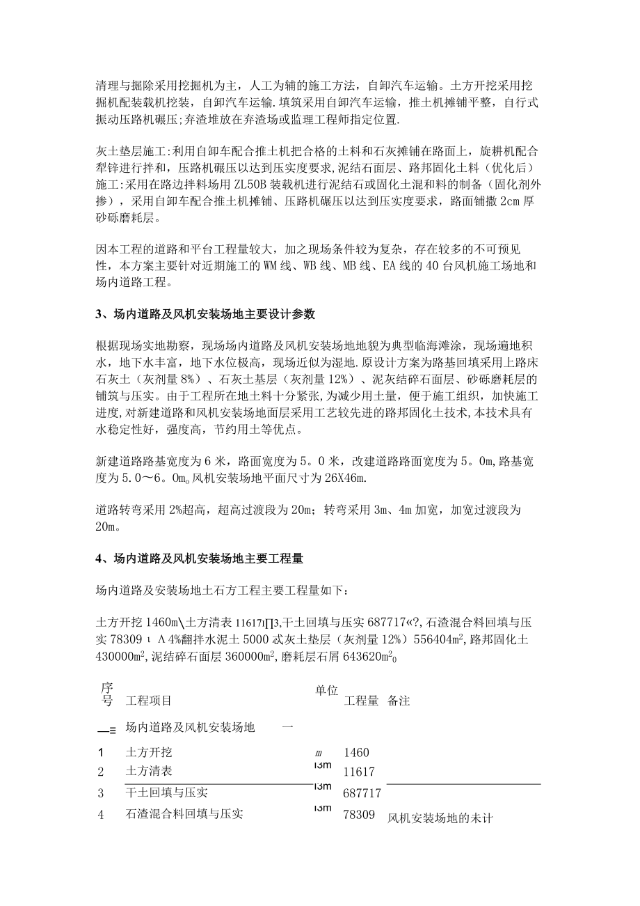 场内紧急施工道路及风机紧急施工平台紧急施工实施方案1.docx_第2页