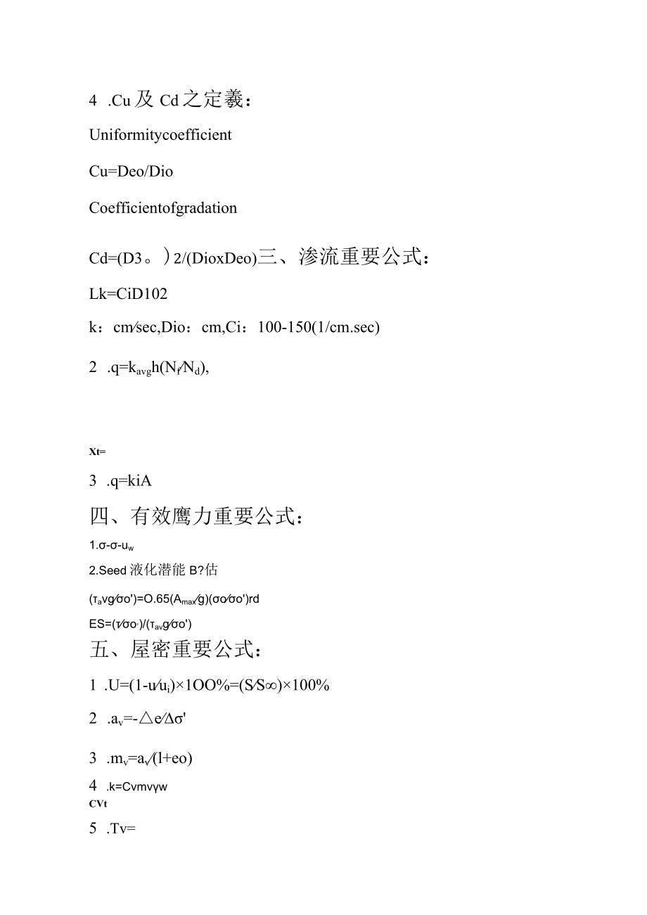 土壤解吸率公式.docx_第2页