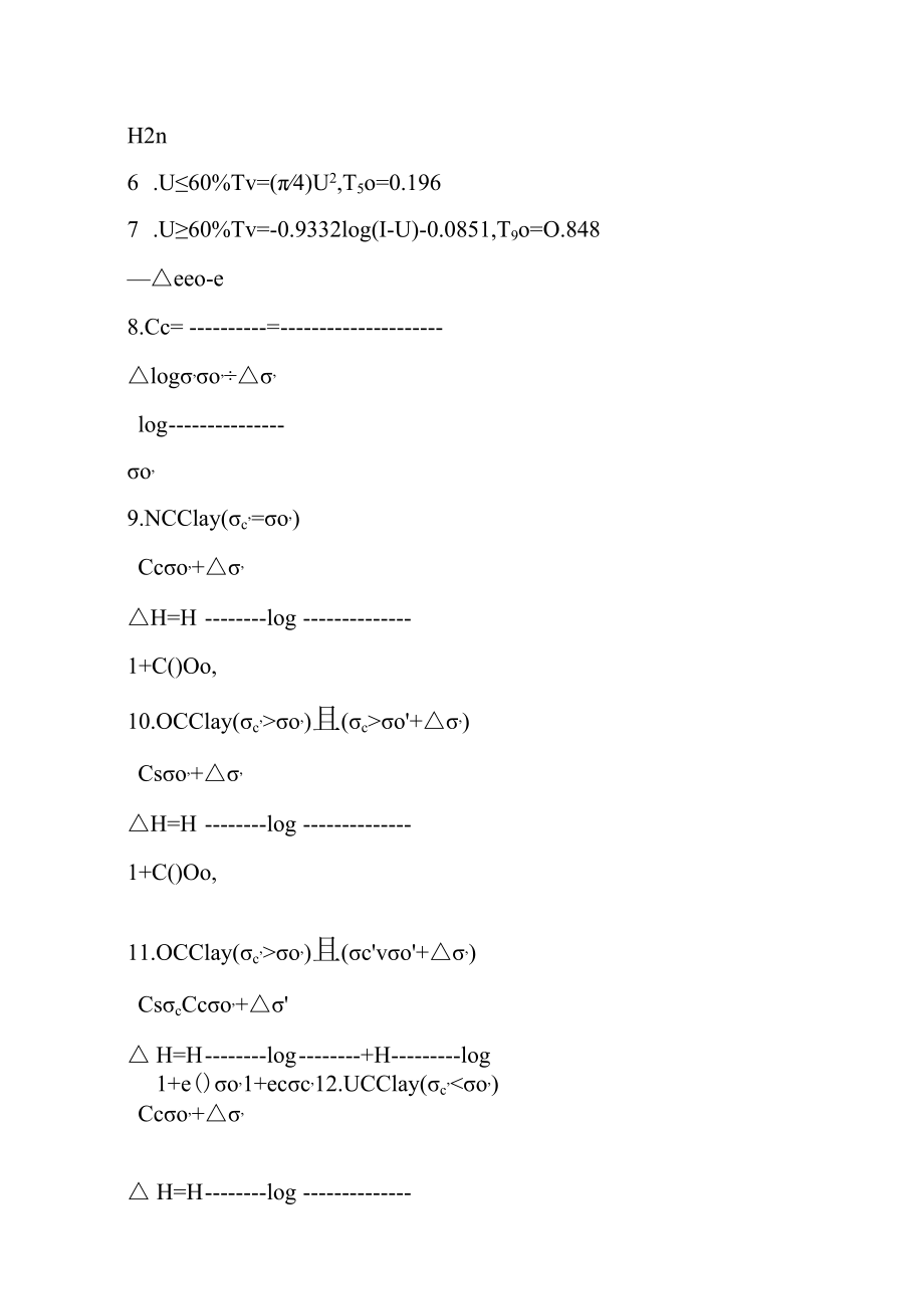 土壤解吸率公式.docx_第3页