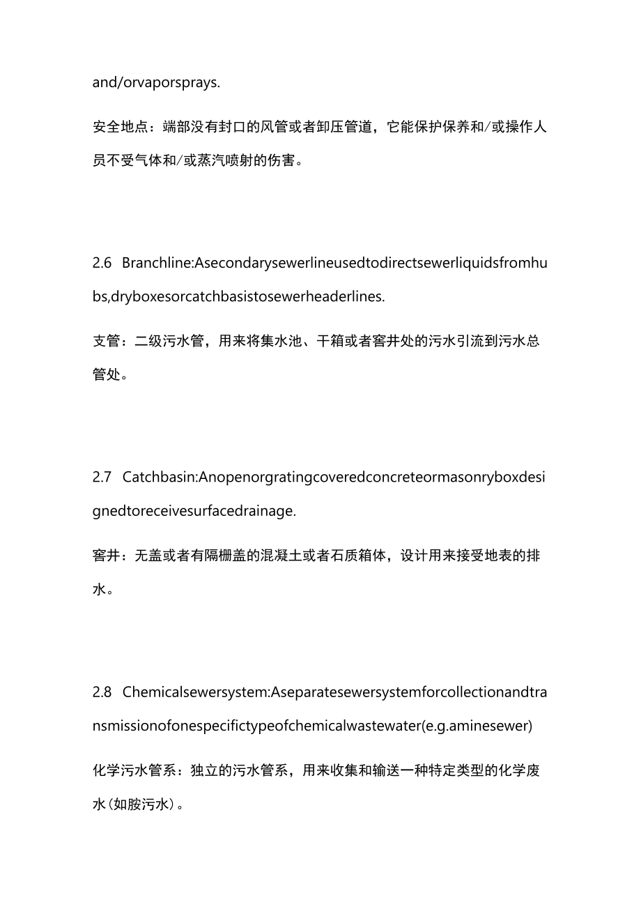 地下管道安装工程技术规范（中英文对照）.docx_第3页