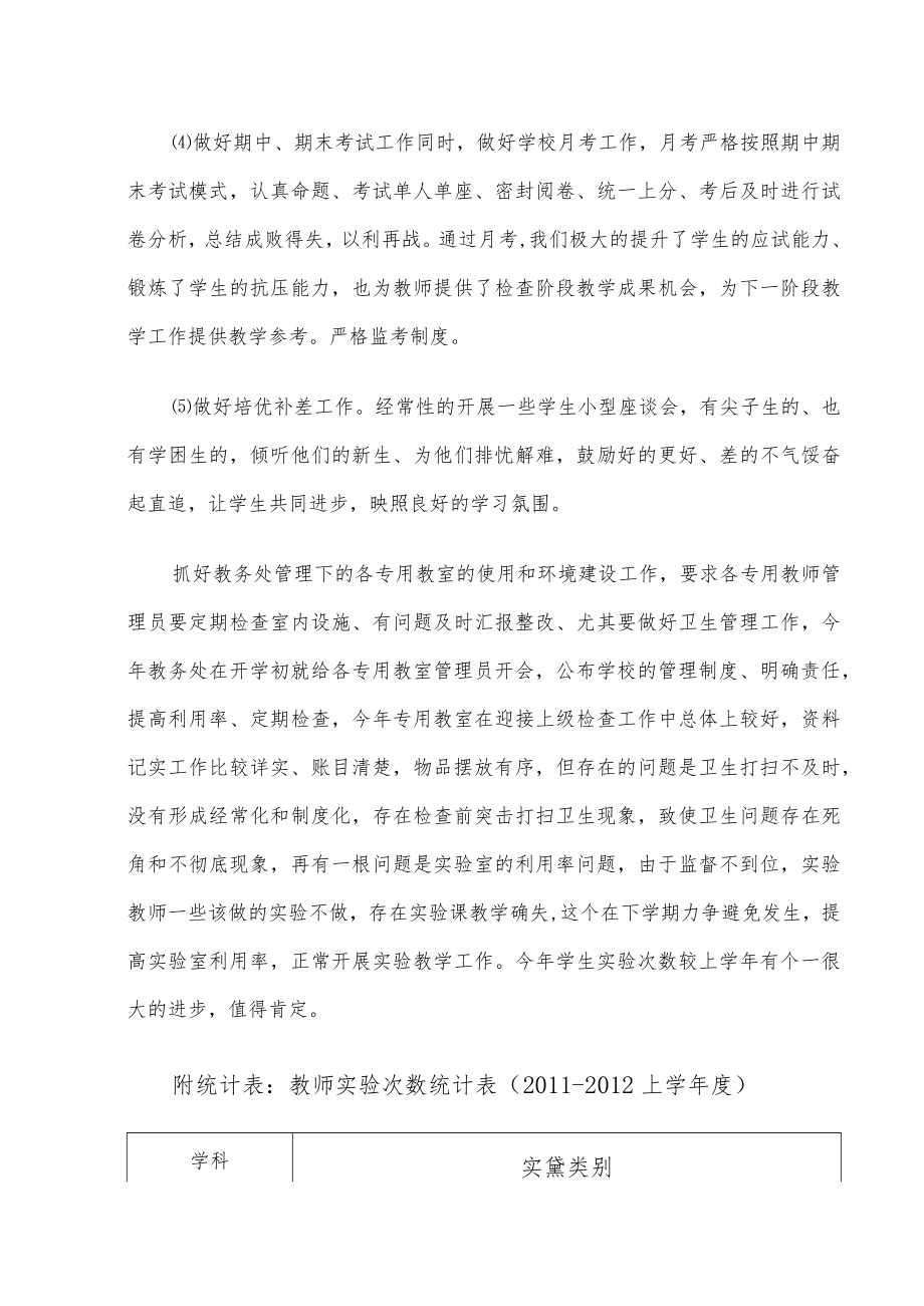 初中教务处工作总结报告范文.docx_第2页