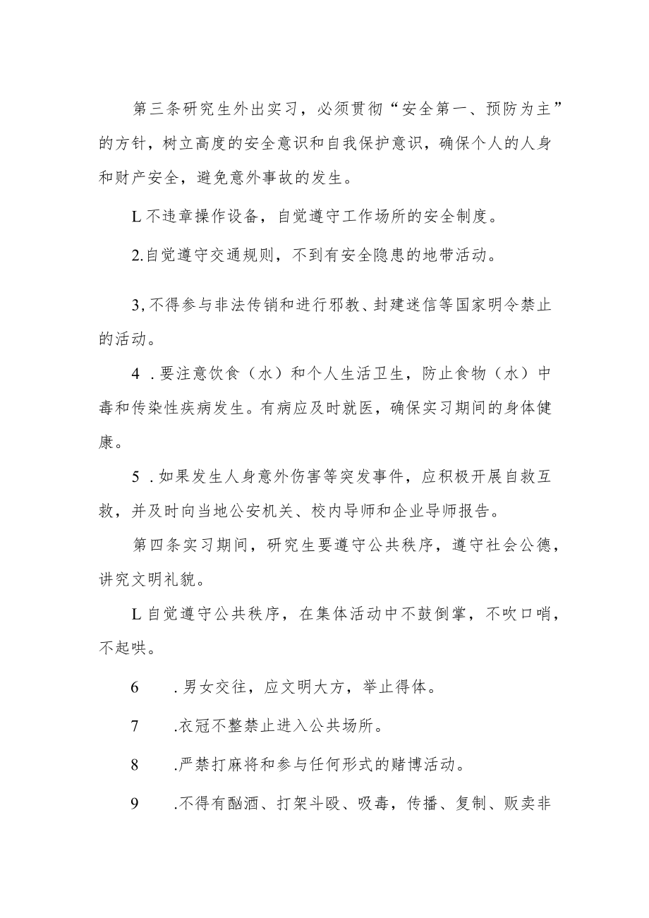 大学专业学位硕士研究生外出实习管理规定.docx_第2页