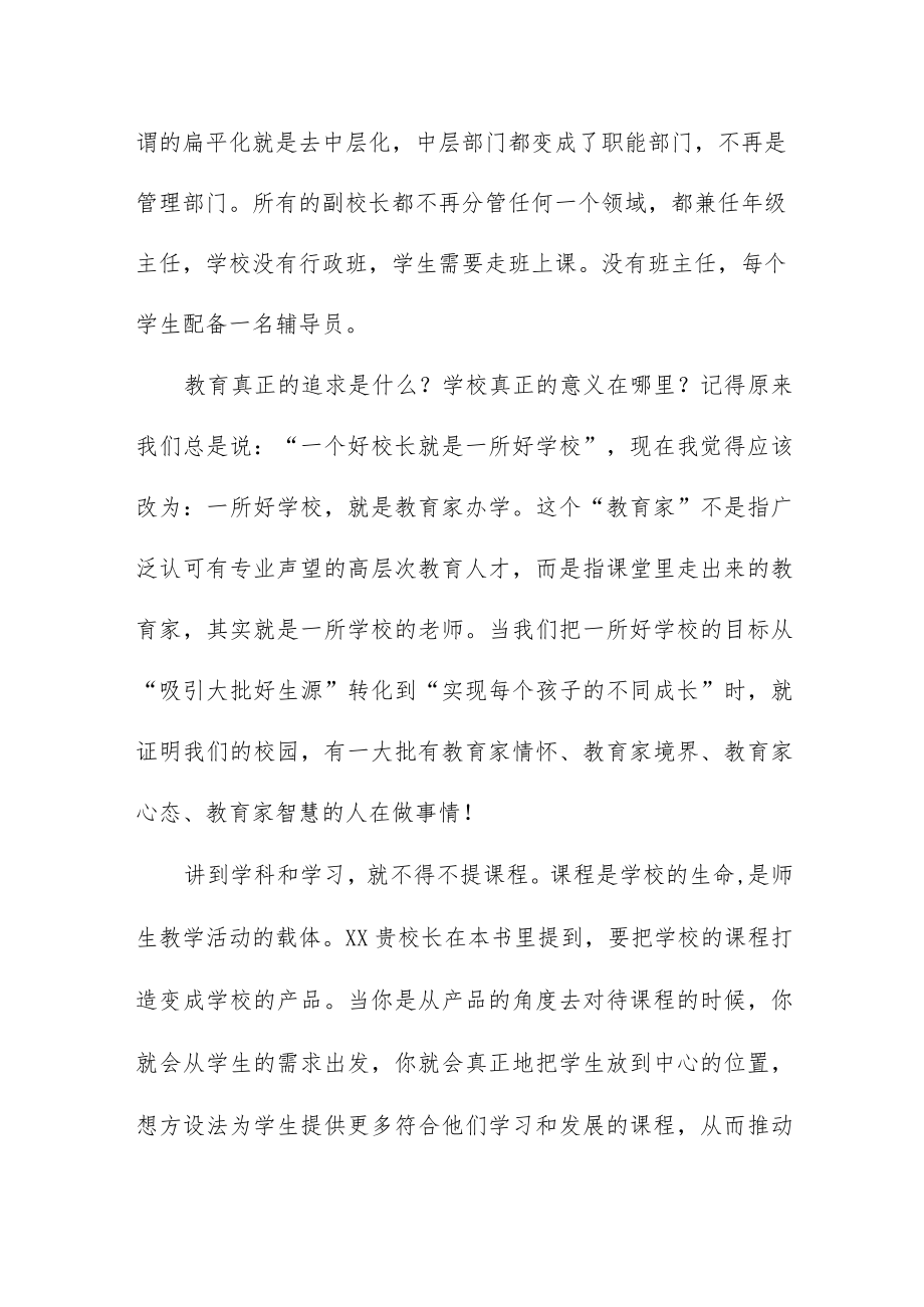 2023年小学校长培训心得体会发言材料7篇.docx_第2页