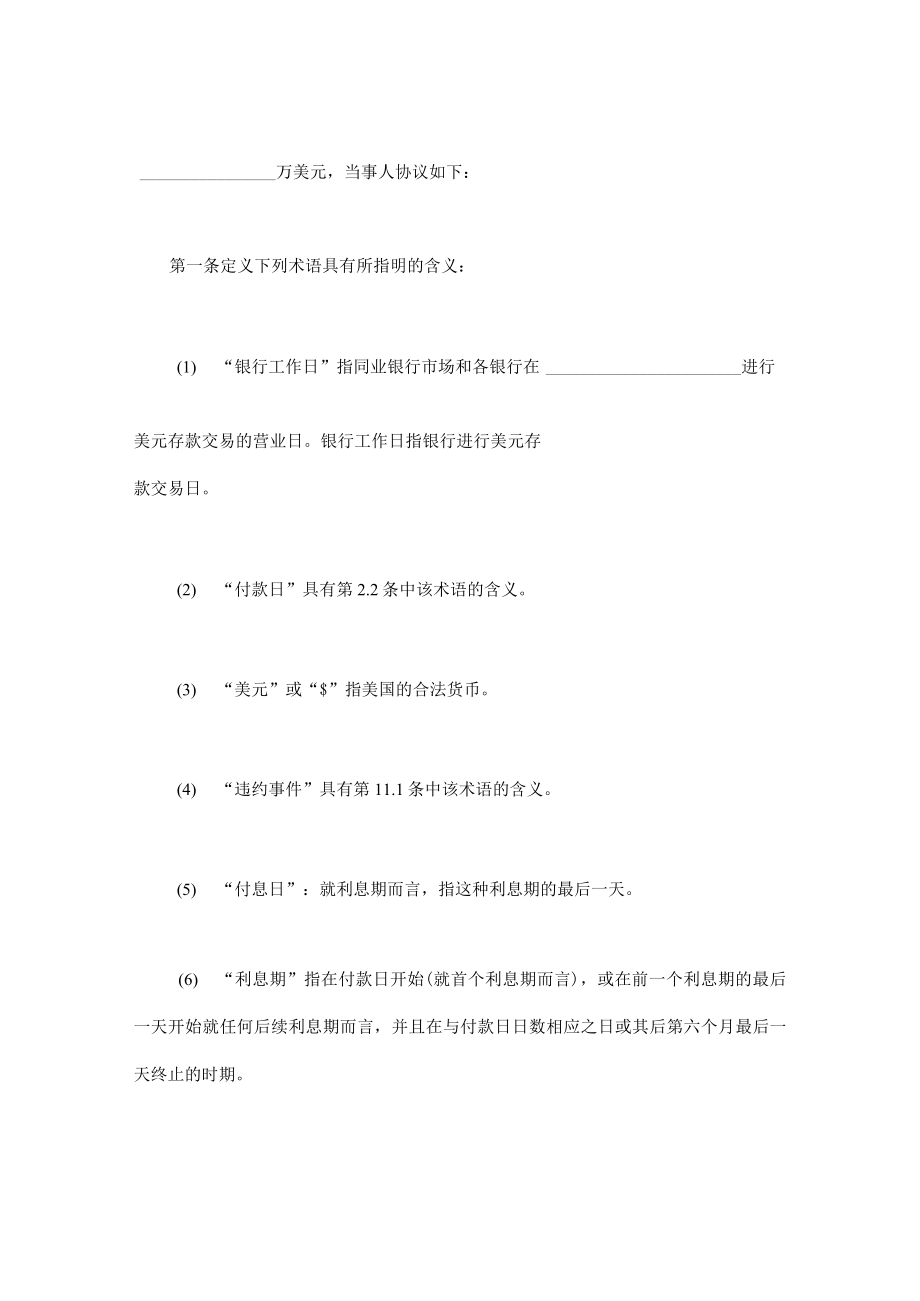 国际借款合同通用模板.docx_第2页