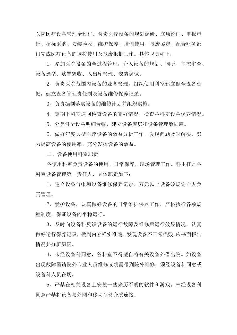 医院装备管理制度.docx_第2页