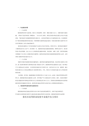 城市轨道交通运营管理专业建设方案.docx