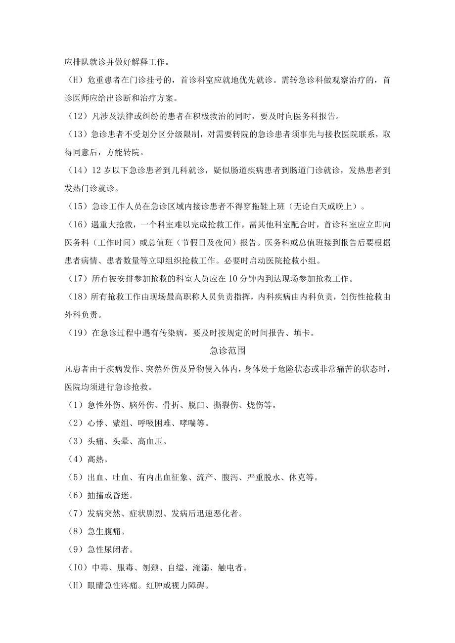 危重患者管理制度 急危重症患者抢救及报告访视制度.docx_第3页