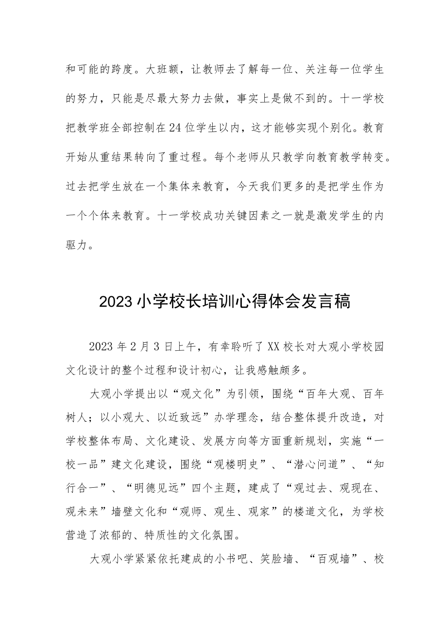 小学校长参加县2023年小学校长培训班心得体会六篇.docx_第3页