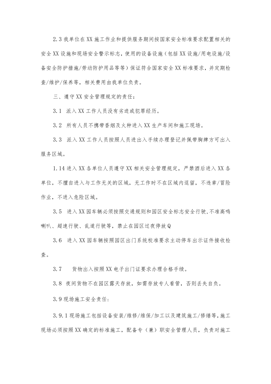 安全责任承诺书.docx_第2页