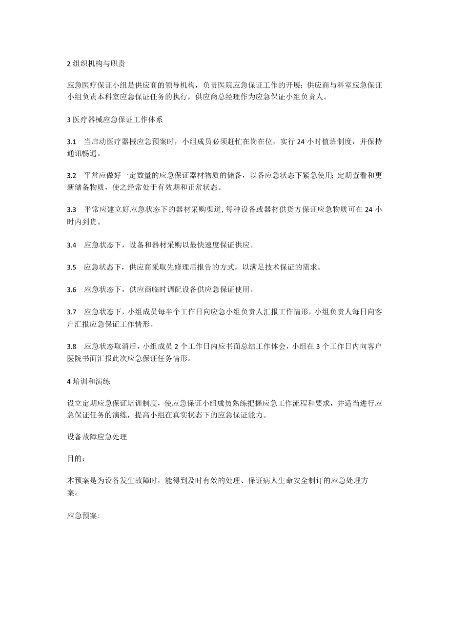 医疗设备故障问题应急实施方案.docx_第3页