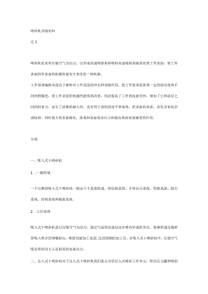 喷砂机详细资料.docx