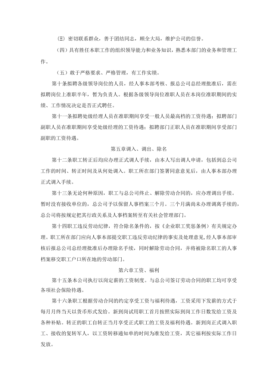 各级岗位的考核、聘任、解聘.docx_第2页