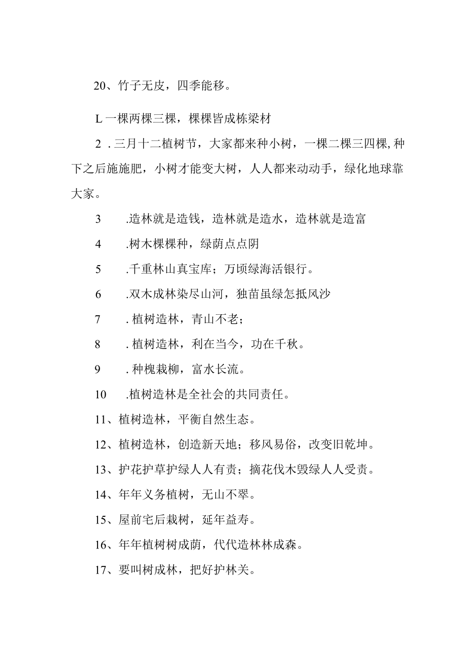 学校2023年植树节宣传标语 精编（合计4份）.docx_第2页