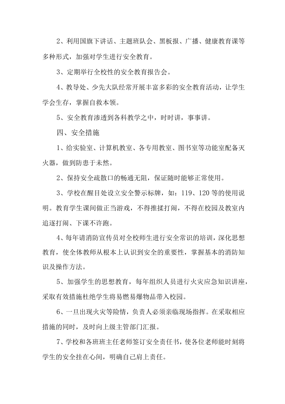 2023年学校开展防灾减灾救灾专项工作实施方案 合计4份.docx_第2页