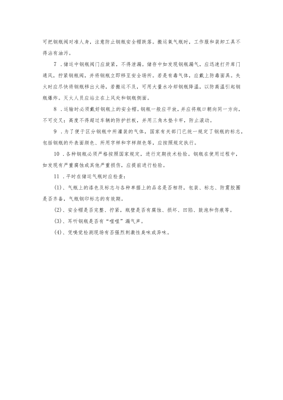 压缩气体和液化气体的特性及消防注意事项.docx_第3页