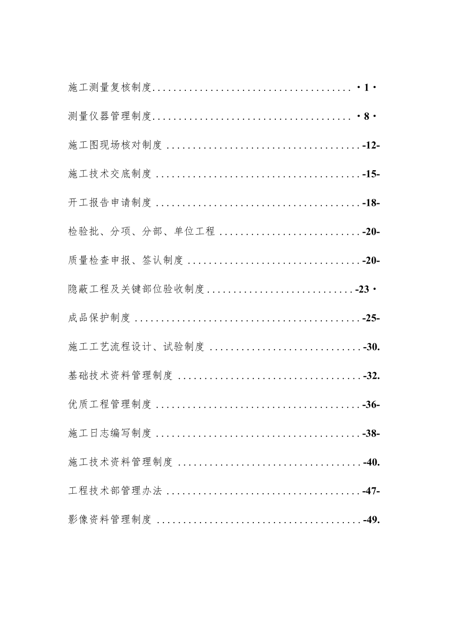 工程部管理制度（DOC73页）.docx_第2页