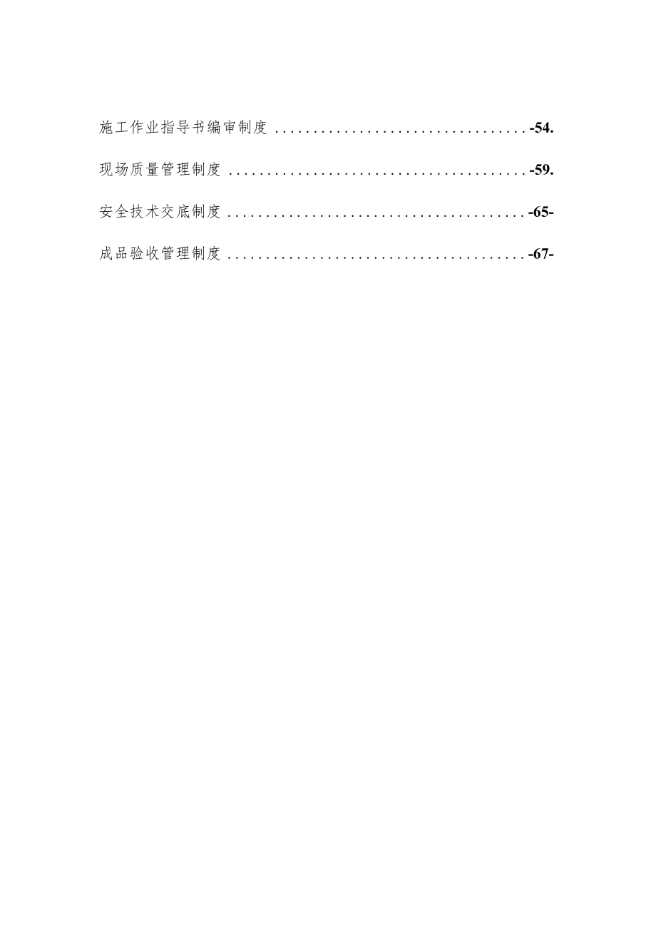 工程部管理制度（DOC73页）.docx_第3页