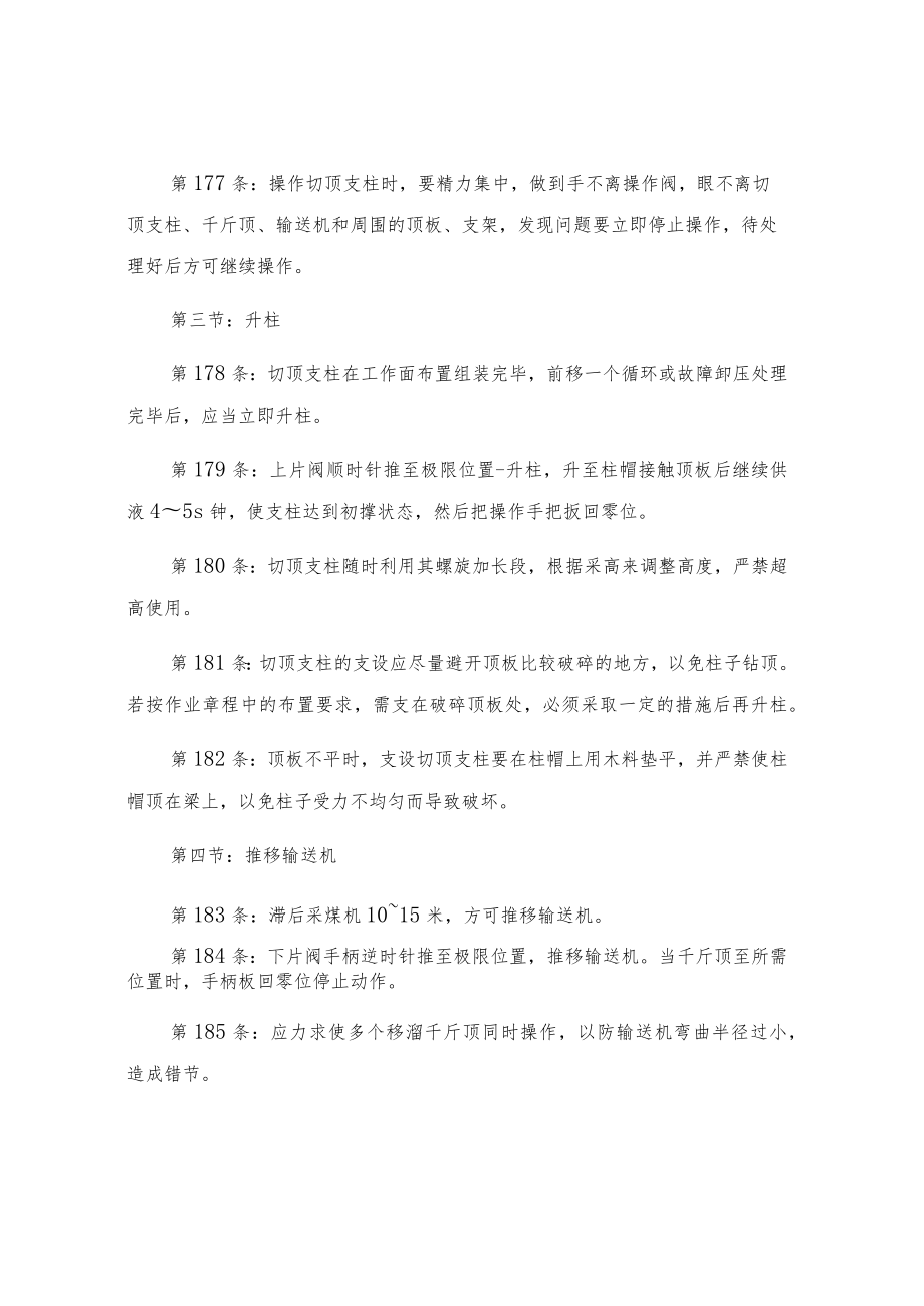 切顶支柱工安全操作规程.docx_第2页