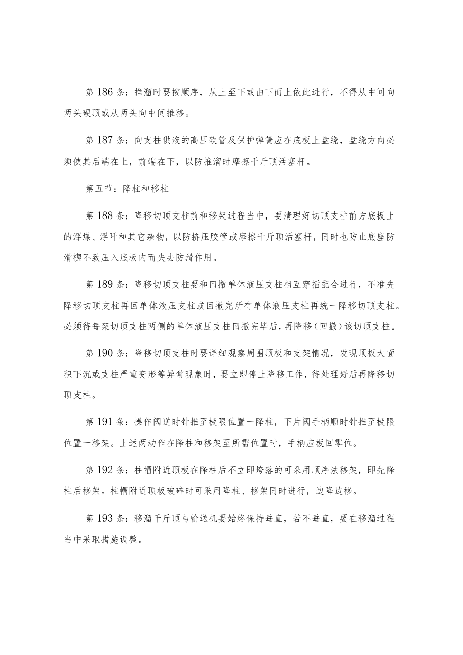 切顶支柱工安全操作规程.docx_第3页