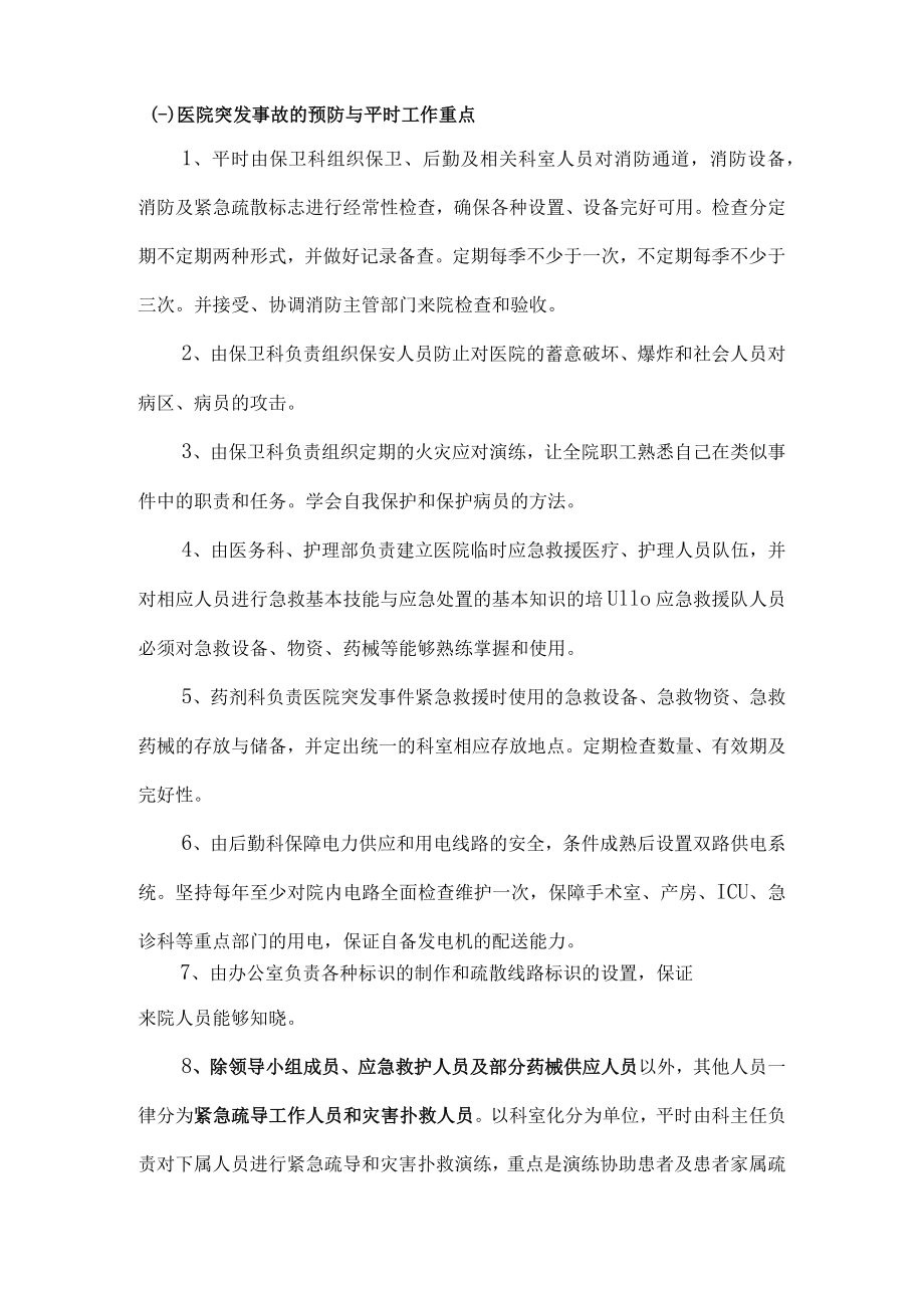 医院院内突发事件应急预案.docx_第2页