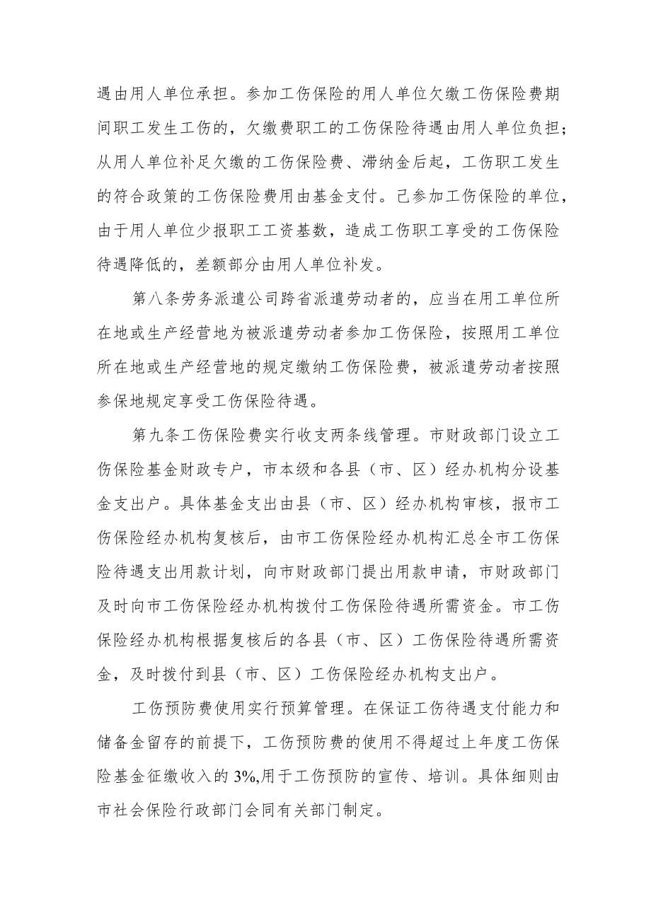 工伤保险实施办法.docx_第3页