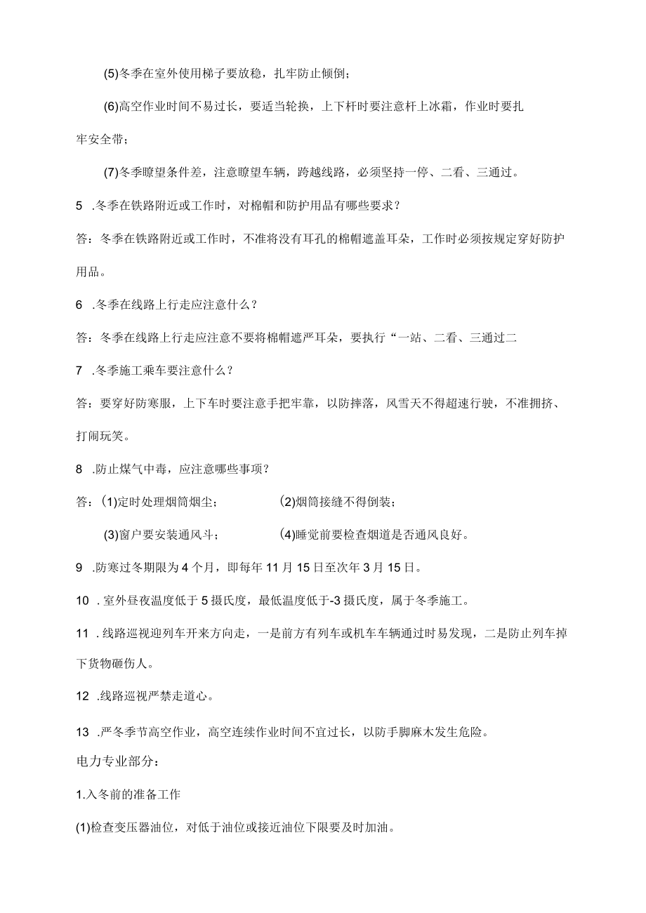 各专业防寒过冬学习资料.docx_第2页