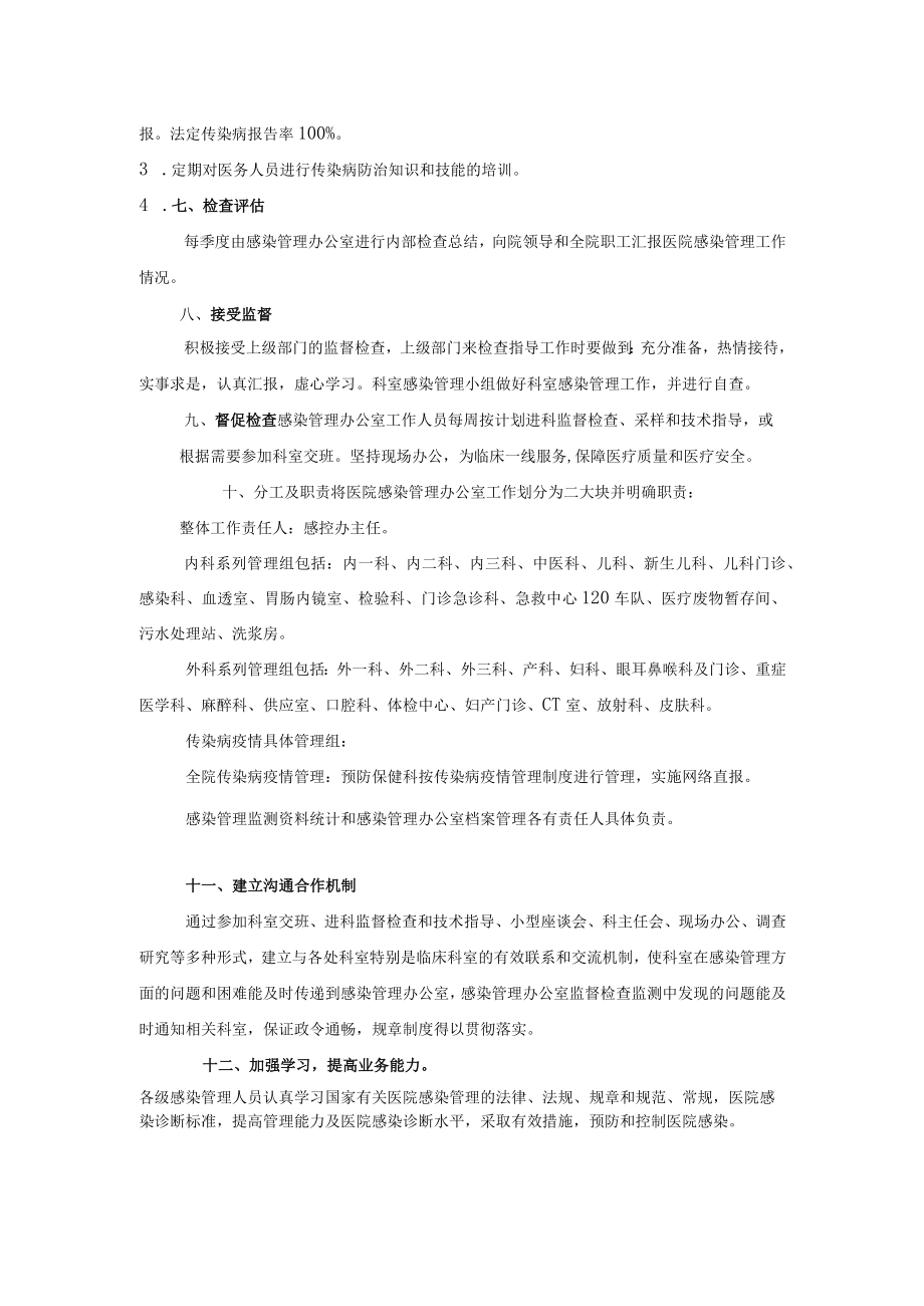 医院感染管理（预防与控制）规划实施方案.docx_第3页