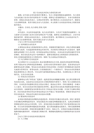 基于自动化技术的电力系统发展分析 附自动化技术在电力系统中的应用.docx