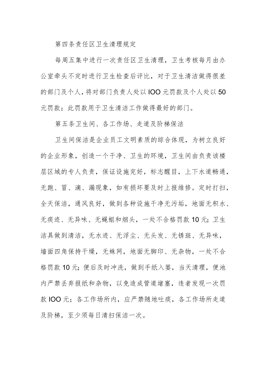 卫生管理制度.docx_第2页