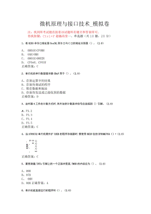 华东理工大学微机原理与接口技术期末复习题及参考答案.docx