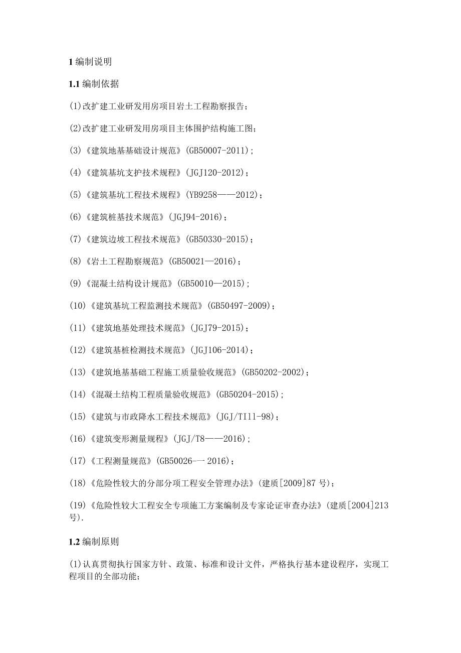 基坑支护冠梁紧急施工实施方案.docx_第1页