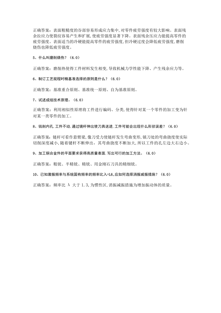 华东理工大学机械制造工程学期末复习题及参考答案.docx_第3页