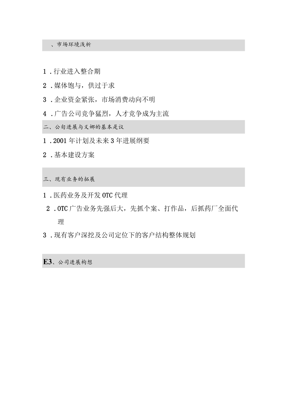 广告公司业务发展构想建议书.docx_第2页