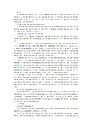 城乡融合应实现人土地资金三方面的市场化改革 附从产权角度看中国农村土地市场化改革.docx