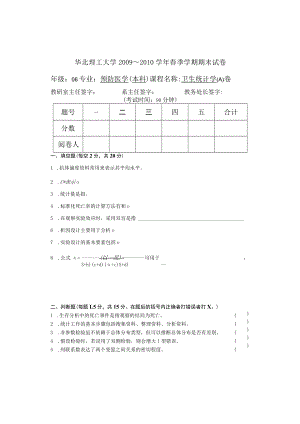 华北理工卫生统计学期末试卷1及答案.docx