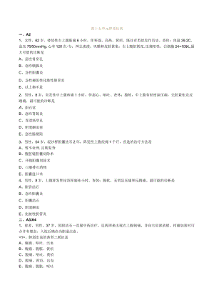 外科主治医师考试-专业实践能力习题及解析15门脉高压症.docx