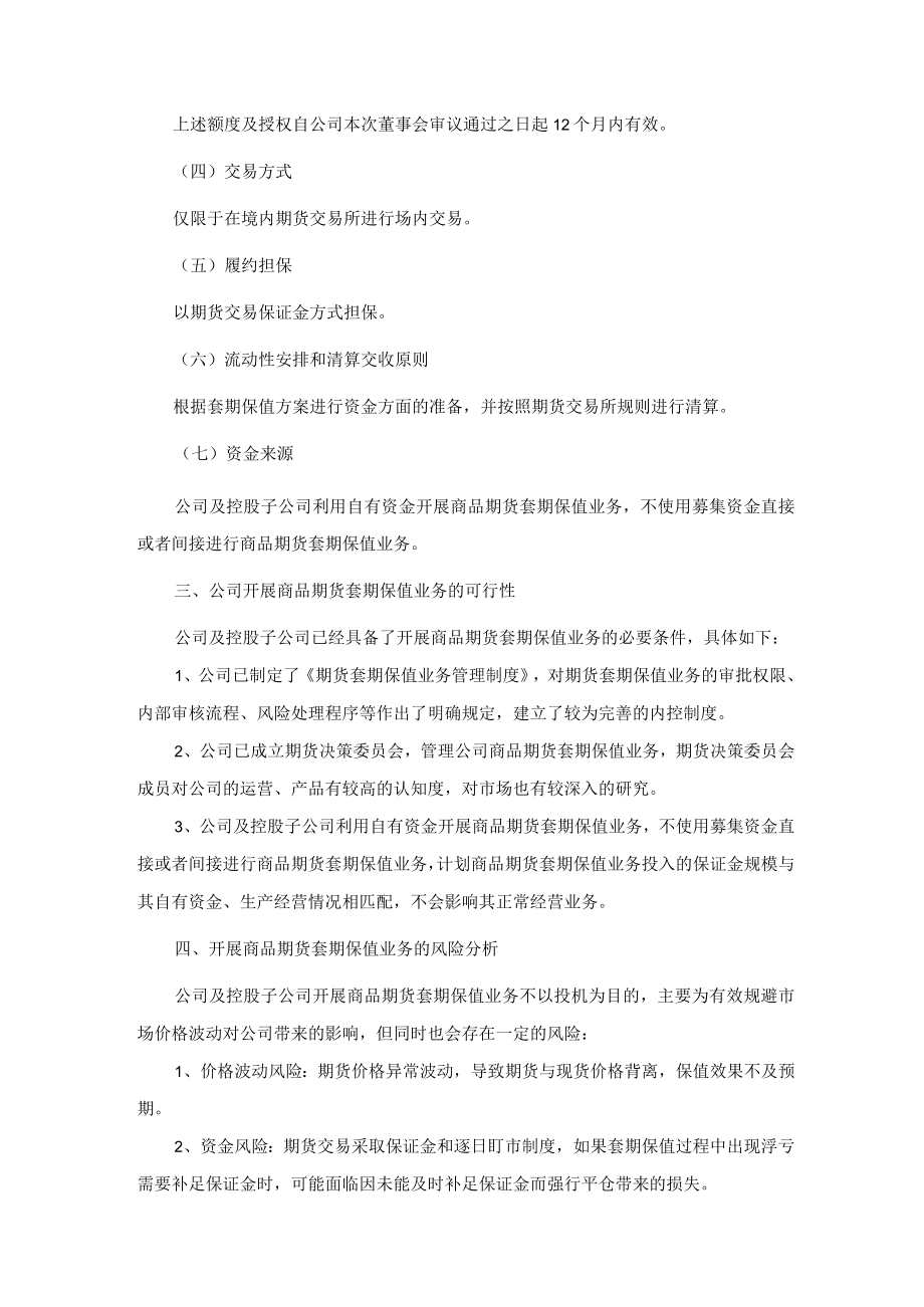 双汇发展：关于开展商品期货套期保值业务的可行性分析报告.docx_第2页