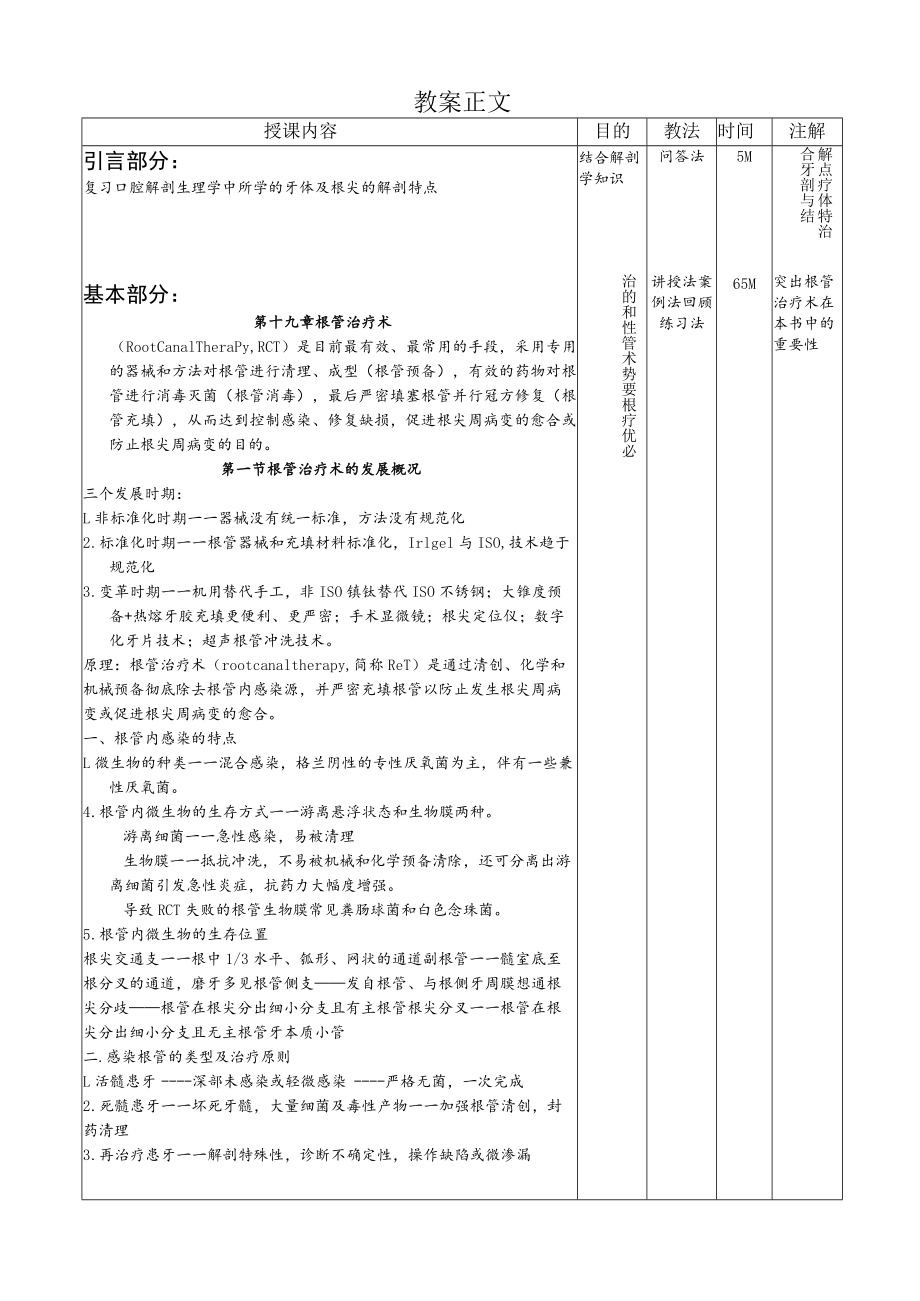 华北理工牙体牙髓病学教案19-20根管治疗术及髓腔应用解剖和开髓.docx_第3页