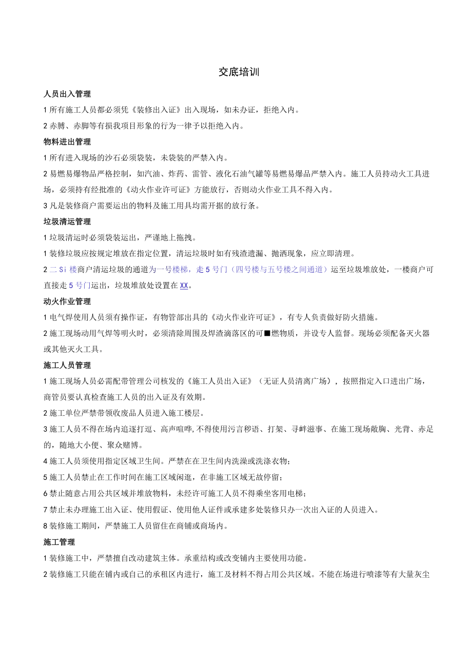 外来人员进场作业交底(培训)记录表.docx_第2页