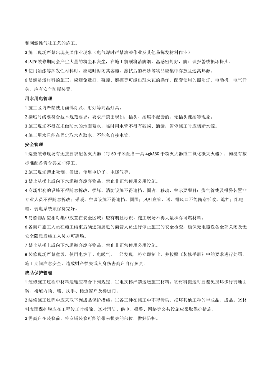 外来人员进场作业交底(培训)记录表.docx_第3页