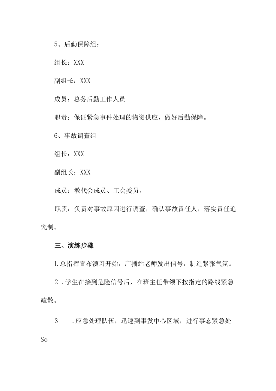 2023年市区学校消防安全逃生疏散演练专项方案 合计9份.docx_第3页