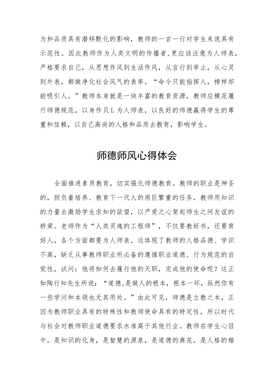 2023年小校关于师德师风学习教育心得体会五篇范文.docx_第3页