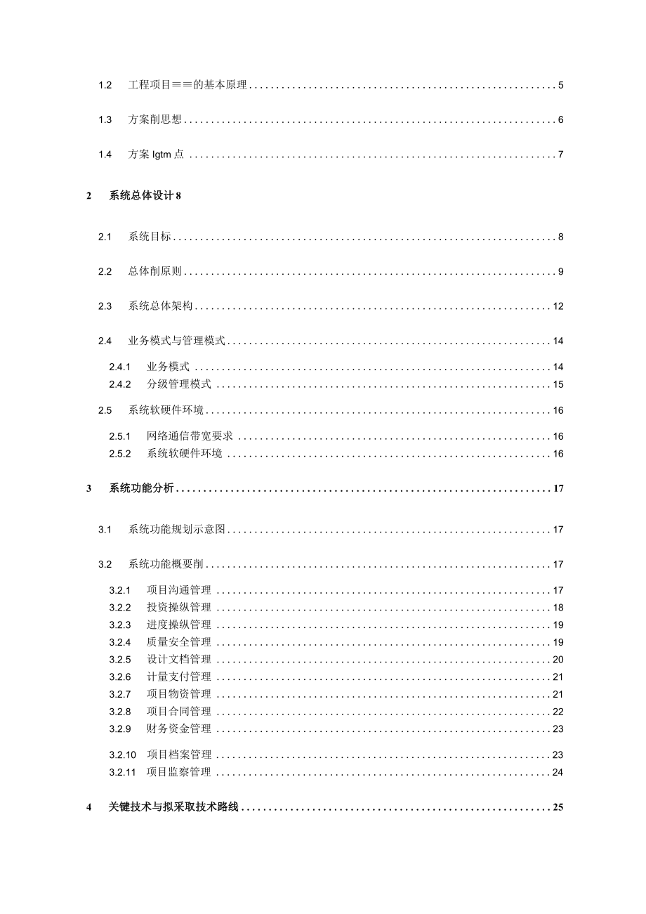 工程项目建设管理系统设计技术方案30.docx_第2页