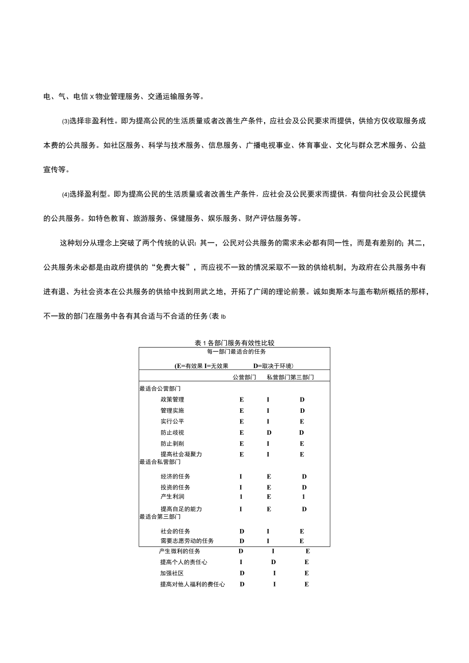 公共服务供给主体多元化的理论前景与现实路径.docx_第3页