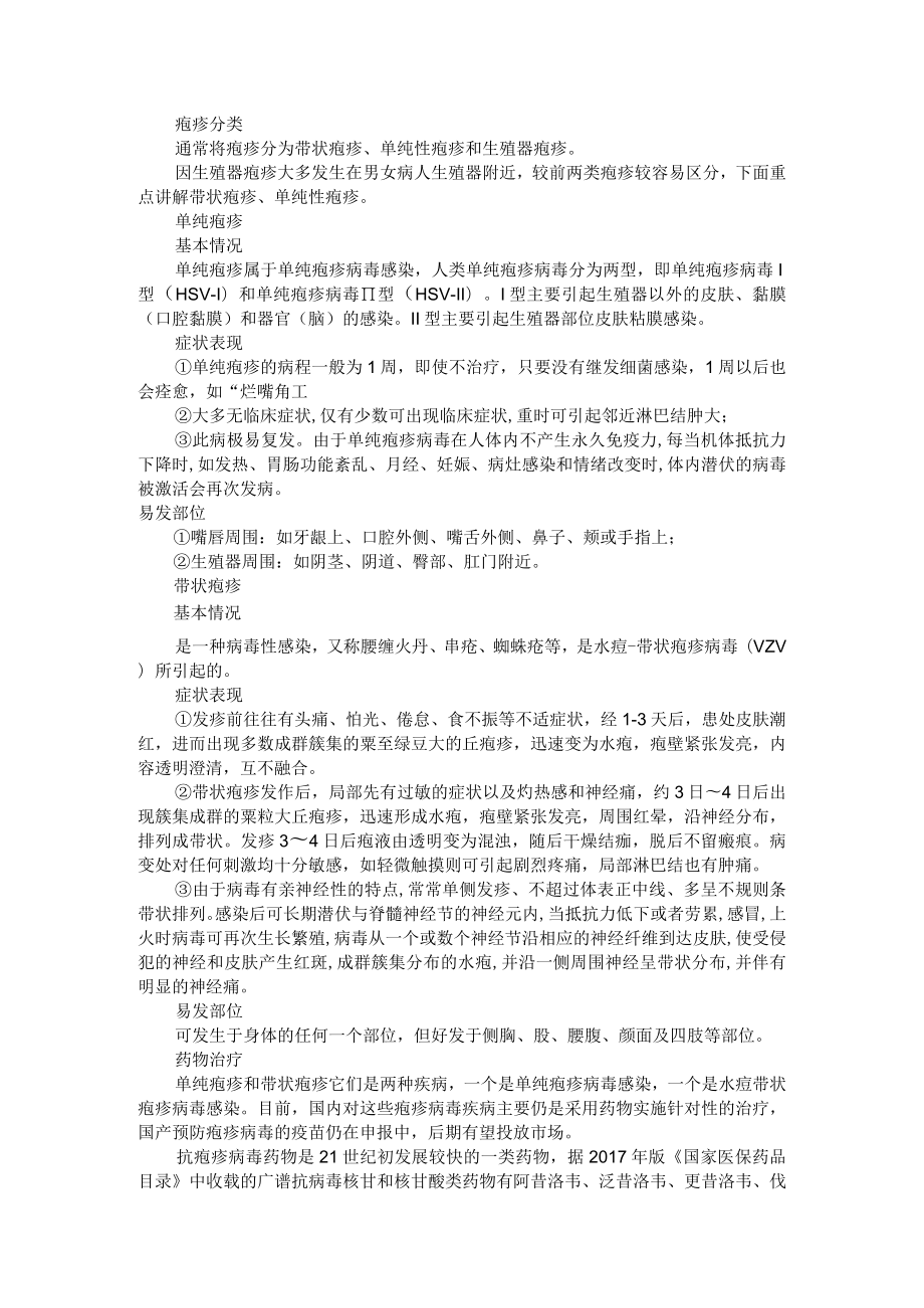 单纯疱疹和带状疱疹辨别和用药.docx_第1页