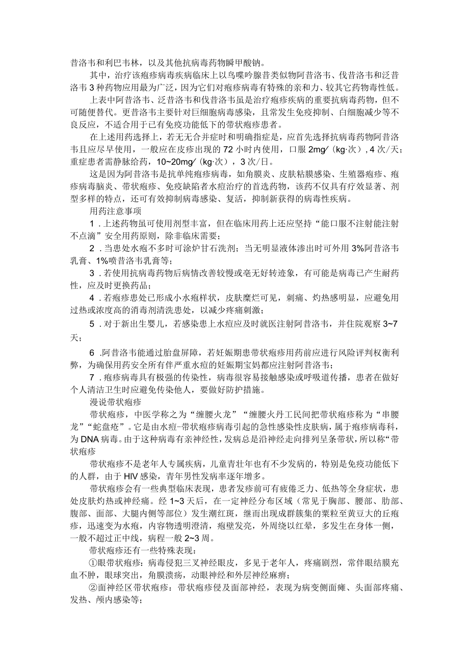 单纯疱疹和带状疱疹辨别和用药.docx_第2页