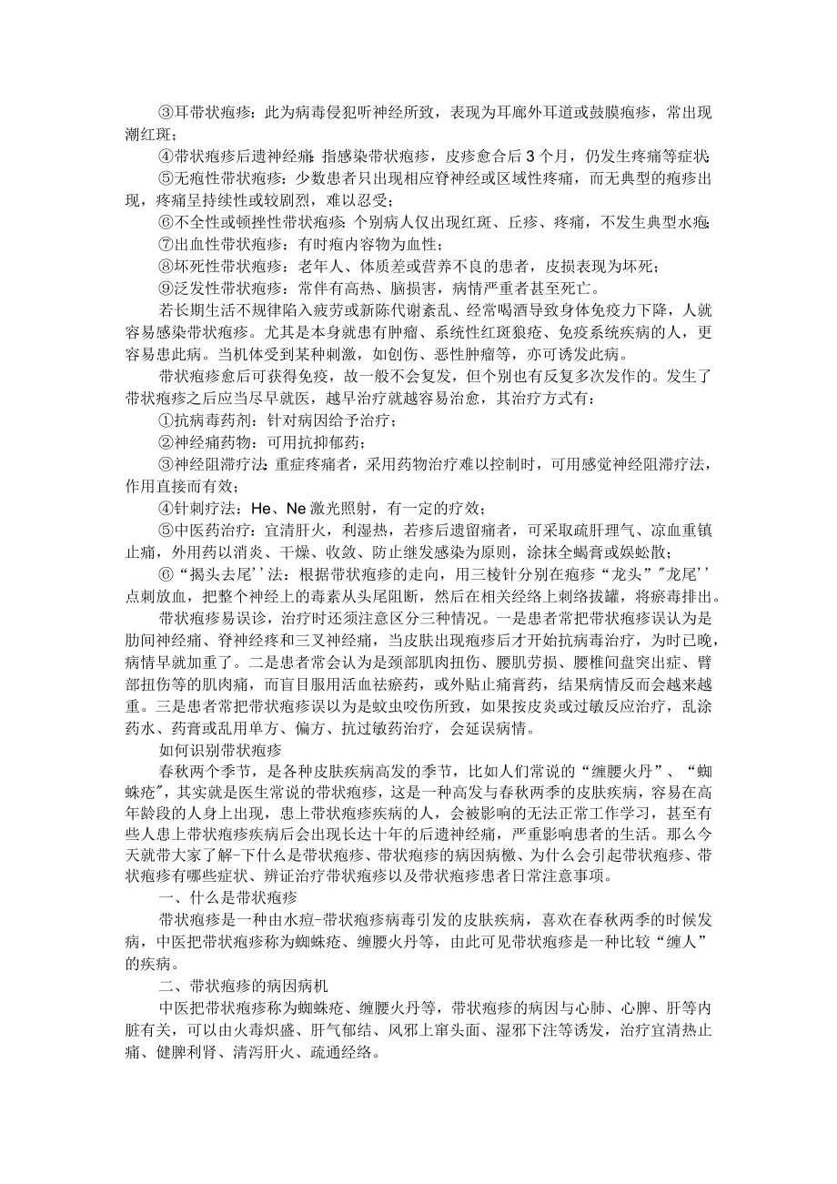 单纯疱疹和带状疱疹辨别和用药.docx_第3页