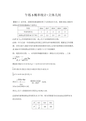 午练5 概率统计+立体几何.docx