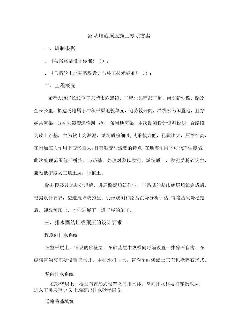 堆载预压施工方案.docx_第2页